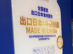 -吉之仙•中国制造•出口级食材日料店(领事馆总店)