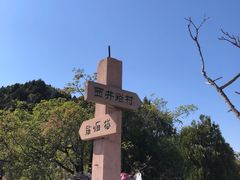 -府君山公园