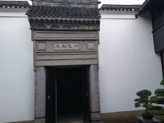 -绮园景区