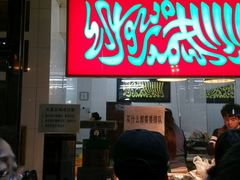 门面-小李烧鸡(西北角总店)