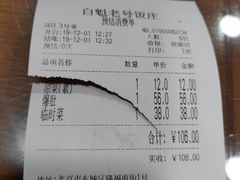 -白魁老号饭庄(安内店)