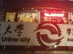 -西安交大南洋大酒店(交通大学青龙寺店)