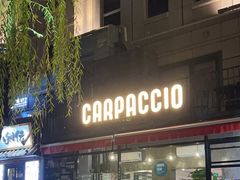 门面-CARPACCIO卡巴乔餐厅