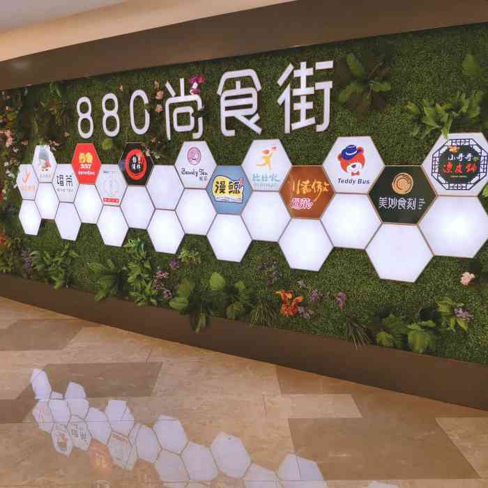 880尚食街-"花都荟一楼入口处880美食街的招牌还是挺.
