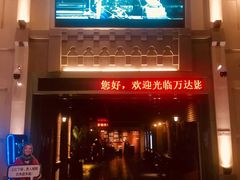 -万达影城 (甘井子万达广场IMAX店)