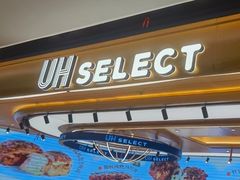 -UH祐禾(上海荟聚店)