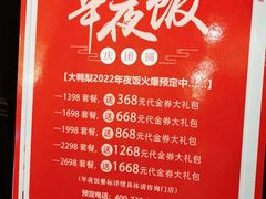 -大鸭梨烤鸭(石佛营店)
