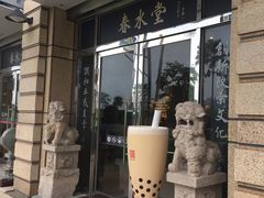 门面-春水堂人文茶馆(高雄梦时代店)