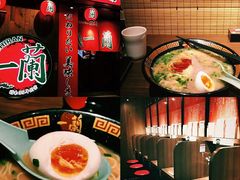 -天然豚骨拉面专门店 一兰(铜锣湾店)