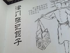 -津门张记包子铺(华昌道店)