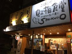 门面-虹梅食堂·爱蝦乃家