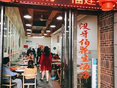 门面-没牙伯花生汤店(老药洲店)