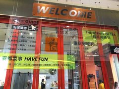 -喧闹·东方大气茶(鹅岭二厂店)