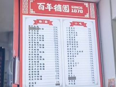 -百年德园(侯家塘店)