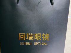 -回瑞眼镜·蔡司·依视路官方授权店(广益路万达店)