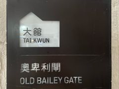 -大馆(前中区警署建築群)