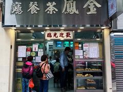 -金凤茶餐厅(湾仔店)