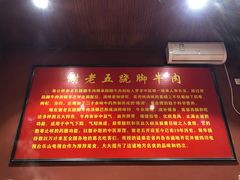 -谢老五跷脚牛肉·非遗传承店