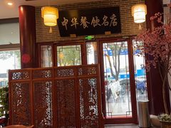 -同得兴面馆.苏式面.三虾面(园区店)