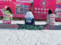 -北京莲花山滑雪场