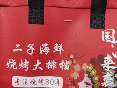 -二子海鲜大排档(太阳城店)