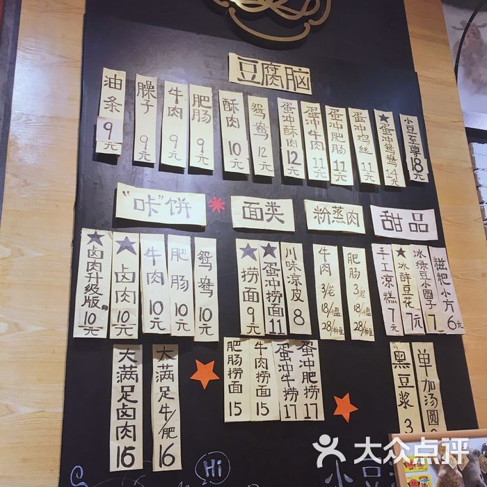 小豆海棠蛋冲鸳鸯豆腐脑图片-北京快餐简餐-大众点评网