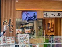 -味太助·银饭食堂(中华城店)