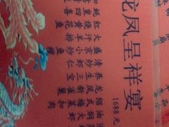 菜单-绿色时代大酒店