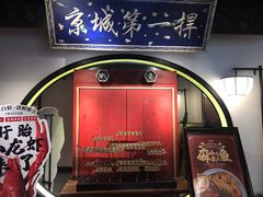 -董鲁烤鸭(建和街店)