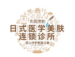 -和颜一美轻医美连锁
