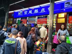 门面-宫廷糕点铺
