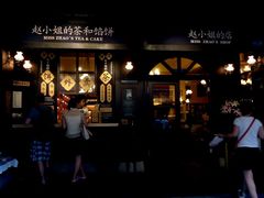 -赵小姐的店(鼓浪屿三友店)