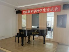 -星海音乐学校(曲江校区)