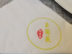 -得丘礼享谷·玉兰苑