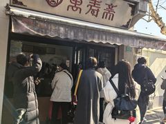 -万寿斋(山阴路店)