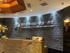 -汤臣海派理疗公馆