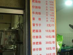-甘记肥肠粉(马鞍北路店)