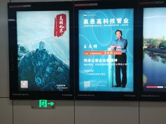 -呼家楼(地铁站)