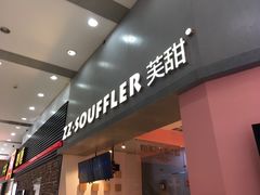 门面-狐狸和向日葵(北京路店)