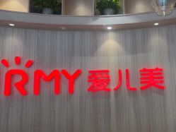 -爱儿美儿童摄影(奥森公园店)