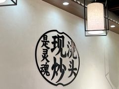 -寻裕记·现炒浇头面(人民广场店)