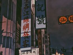 -汕头市小公园