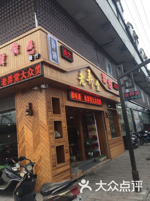 老弄堂菜馆图片 - 第9张