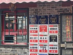 -菊儿人家·北京胡同菜(南锣鼓巷店)