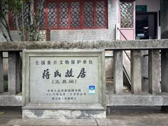 -蒋氏故居