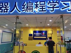 -乐博乐博少儿编程·乐高机器人编程·信息学竞赛(天虹校区)
