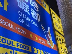 -哈哈碳都·牛肋条无限自助烤肉(台江万达店)