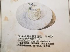 菜单-Ginko银子(青龙街店)