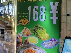 -采椰郎椰子鸡·脆皮鸡火锅(融创茂店)