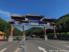 -塞罕坝国家级自然保护区